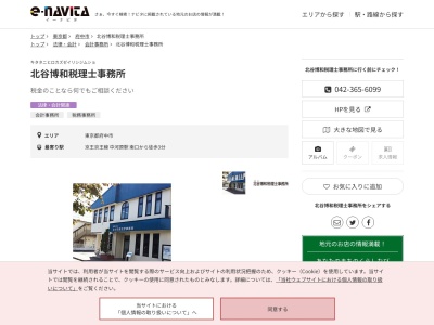 北谷税務会計事務所(税理士法人)(東京都府中市住吉町1-83-6)