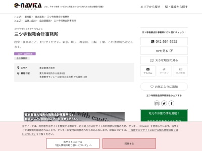 三ツ寺税務会計事務所(東京都東大和市中央1-598-5)