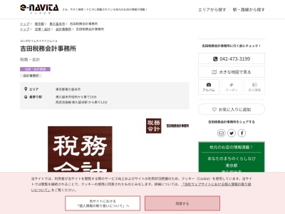 吉田税務会計事務所(東京都東久留米市前沢4-16-12)