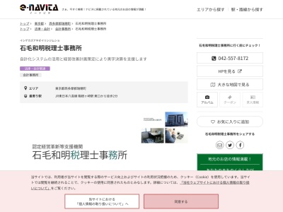 石毛和明税理士事務所(東京都西多摩郡瑞穂町大字箱根ケ崎282-505)