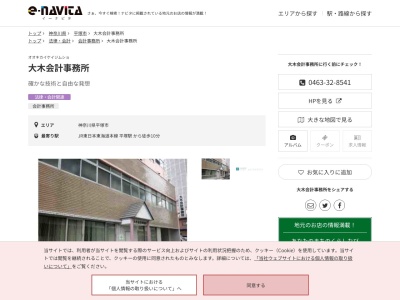 大木会計事務所(神奈川県平塚市見附町4-11)