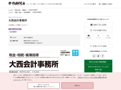 大西会計事務所(神奈川県鎌倉市御成町2-4)