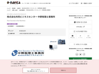 共同ビジネスセンター中野税理士事務所(新潟県加茂市柳町1-4-5)