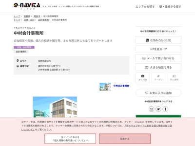 中村会計事務所(長野県諏訪市大字四賀赤沼1676-8)