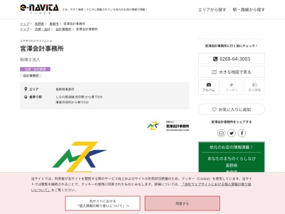 宮澤会計事務所(税理士法人)(長野県東御市常田224-9)