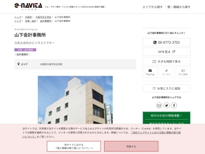 山下会計事務所(大阪府大阪市天王寺区生玉前町3-3)