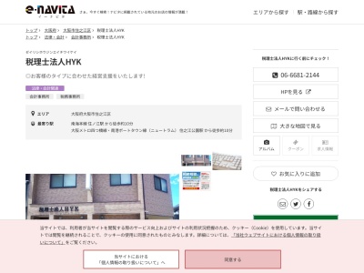 税理士法人HYK(大阪府大阪市住之江区御崎3-5-1)
