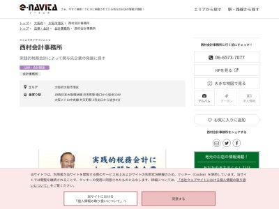 西村会計事務所(大阪府大阪市港区磯路2-3-1)
