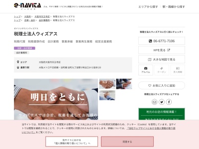 ウィズアス(税理士法人)(大阪府大阪市天王寺区上汐3-8-26)