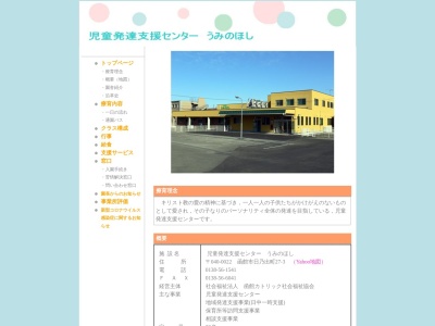 うみのほし学園(日本、〒040-0022 北海道函館市日乃出町２７−３)