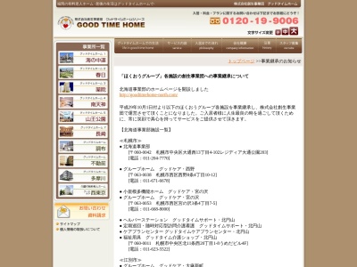 ランキング第15位はクチコミ数「6件」、評価「2.40」で「グループホーム グッドケア・鍛治」