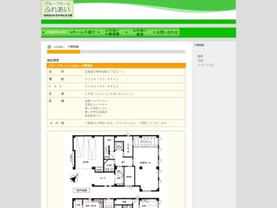 ふれあい小樽稲穂(日本、〒047-0032 北海道小樽市稲穂１丁目１−１)