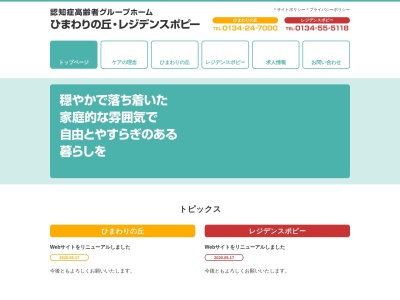 グループホームひまわりの丘(日本、〒047-0034北海道小樽市住吉町５−２２)