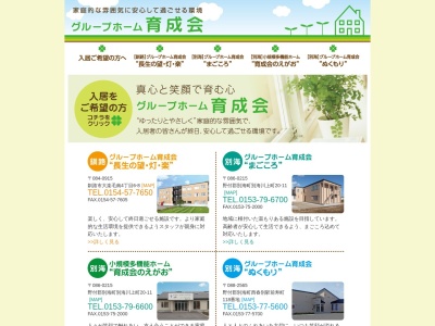 グループホーム育成会(日本、〒084-0915北海道釧路市大楽毛南４丁目６−８)