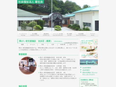 吉浜荘(日本、〒022-0102岩手県大船渡市三陸町吉浜上野１２５−２２４)