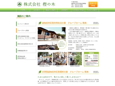 グループホーム眺海(日本、〒999-6821山形県酒田市山寺宅地１５９)