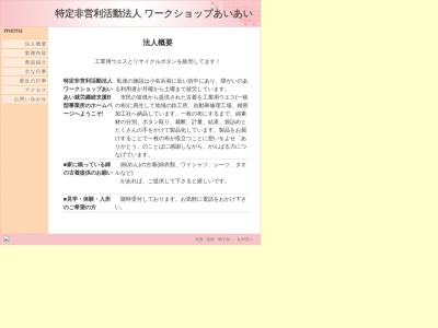 ワークショップあいあい(日本、〒971-8101 福島県いわき市小名浜下町 小名浜字下町8 ピュアマンション 1F)