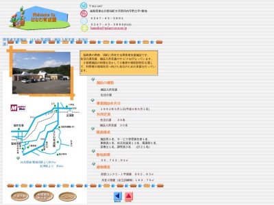 はなわ育成園(日本、〒963-5407福島県東白川郡塙町西河内野土平７)