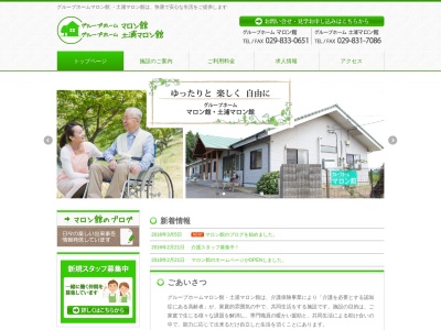 土浦マロン館(日本、〒300-0021 茨城県土浦市菅谷町１３５８−１)