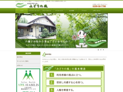 小川ケアセンター みどりの風のクチコミ・評判とホームページ