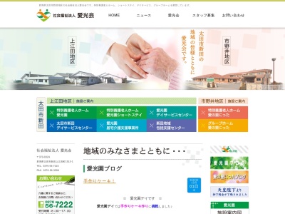 特別養護老人ホーム愛の里にった(日本、〒370-0314群馬県太田市新田市野井町新田市野井町１４５−１)