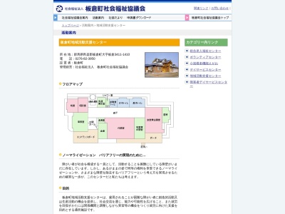 板倉町 障害者生産活動センター(日本、〒374-0132群馬県邑楽郡板倉町大字板倉3411−1410)