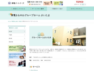 東電さわやかグループホームさいたま(日本、〒330-0071埼玉県さいたま市浦和区上木崎３丁目２−６)