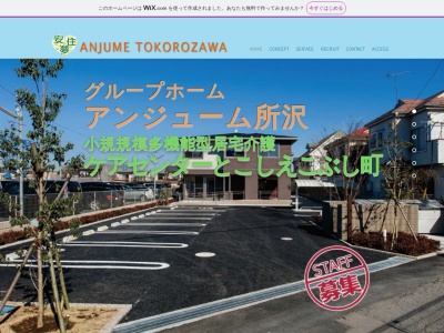 アンジューム所沢(日本、〒359-0033埼玉県所沢市こぶし町３０−２９,〒359-0033)