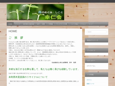 川本園のクチコミ・評判とホームページ