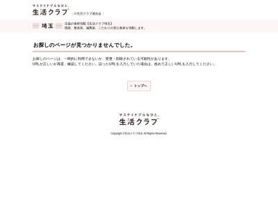 生活クラブ生活協同組合 わーくわっく北本(日本、〒364-0031埼玉県北本市中央４丁目６７)