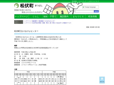 松伏町 立かるがもセンターのクチコミ・評判とホームページ