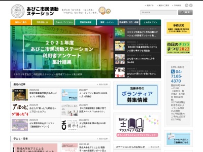 けやきプラザあびこ市民活動ステーション(日本、〒270-1151 千葉県我孫子市本町３丁目１−２)