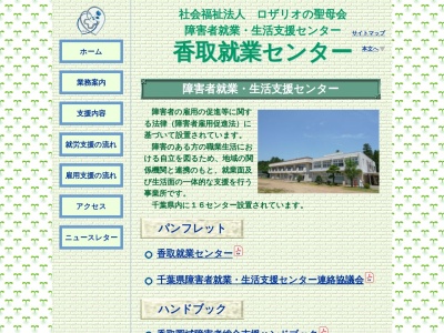 香取就業センターのクチコミ・評判とホームページ