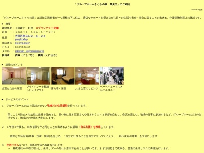 グループホームさくらの家東矢口(日本、〒146-0094東京都大田区東矢口２丁目６−２４)