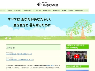 みやびの里亀有(日本、〒125-0061東京都葛飾区亀有４丁目２−１４)