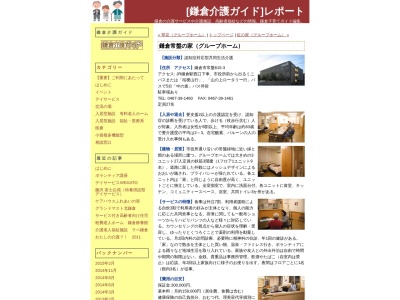 グループホーム鎌倉常盤の家(日本、〒248-0022神奈川県鎌倉市常盤６１５−３)