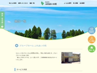 グループホームふれあいの杜(日本、〒951-8063新潟県新潟市中央区古町通11番町1707)