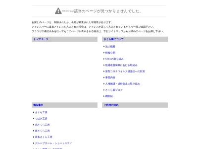 さくら園北さくら工房(日本、〒942-0004 新潟県上越市西本町１丁目８−１)