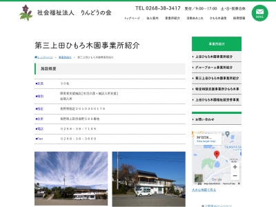 上田ひもろ木園グループ(日本、〒386-1321 長野県上田市保野４２２)