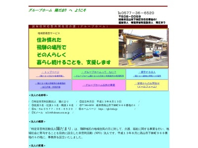 陽だまり(日本、〒506-0059岐阜県高山市下林町９６６−１)