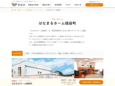 はなまるホーム銭座町(日本、〒420-0842静岡県静岡市葵区銭座町５２−１)