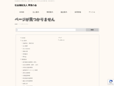 ランキング第6位はクチコミ数「0件」、評価「0.00」で「草笛の会（社会福祉法人）」