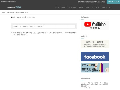 幸王寿園(日本、〒441-8113愛知県豊橋市西幸町浜池３２３)