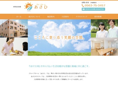 株式会社グロー グループホームあさひのクチコミ・評判とホームページ