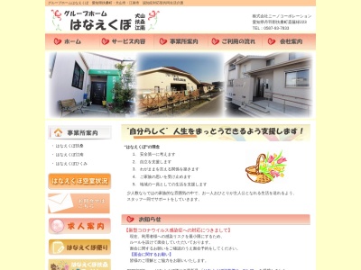 グループホームはなえくぼ扶桑(日本、〒480-0103愛知県丹羽郡扶桑町大字柏森字辻田398)