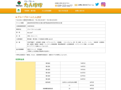 グループホームたんぽぽ(日本、〒514-0812三重県津市津興１４０−６)