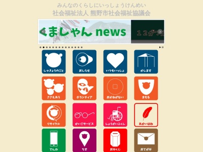 ランキング第5位はクチコミ数「0件」、評価「0.00」で「熊野市社会福祉協議会」