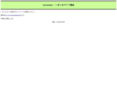 グループホームいきいき東豊中(日本、〒560-0014大阪府豊中市熊野町３丁目３−４７)