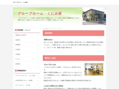 医療法人中屋覚志会グループホームくにみ坂(日本、〒573-0124 大阪府枚方市津田南町２丁目４０−２０)