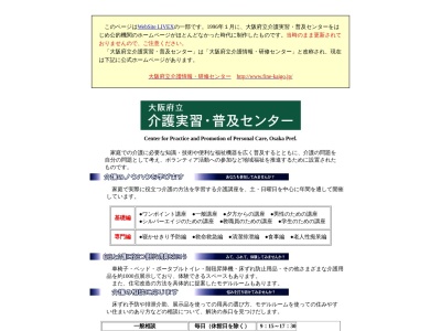 大阪府立介護情報研修センター(大阪府茨木市大住町8-11)